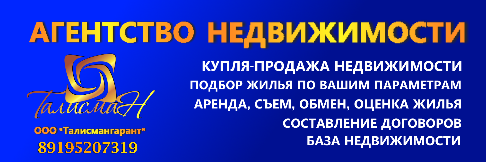 Талисман - Кредитное бюро недвижимости Вятские Поляны